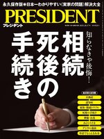 PRESIDENT プレジデント